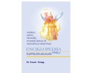 ANGELŲ, DIEVŲ, PRANAŠŲ, DVASIOS VEDLIŲ IR PAKYLĖTŲJŲ MOKYTOJŲ ENCIKLOPEDIJA